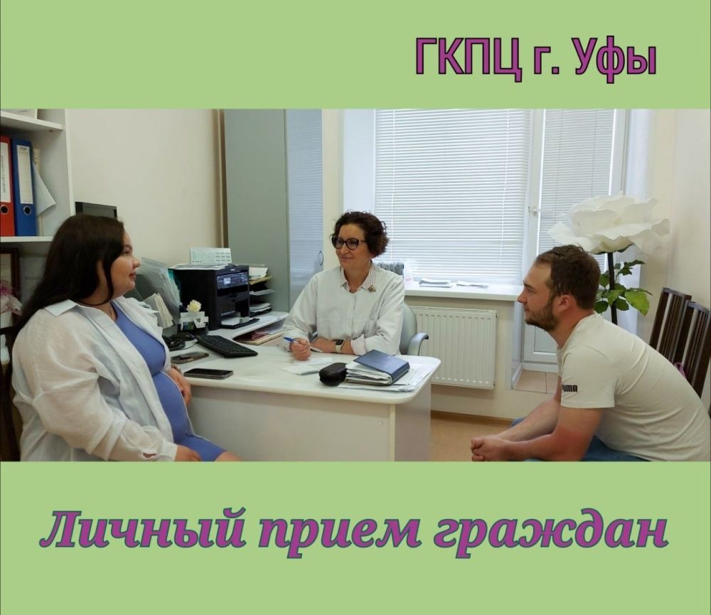 Главный врач ГКПЦ г. Уфы Зухра Гельмешариповна Гурова провела прием граждан по личным вопросам