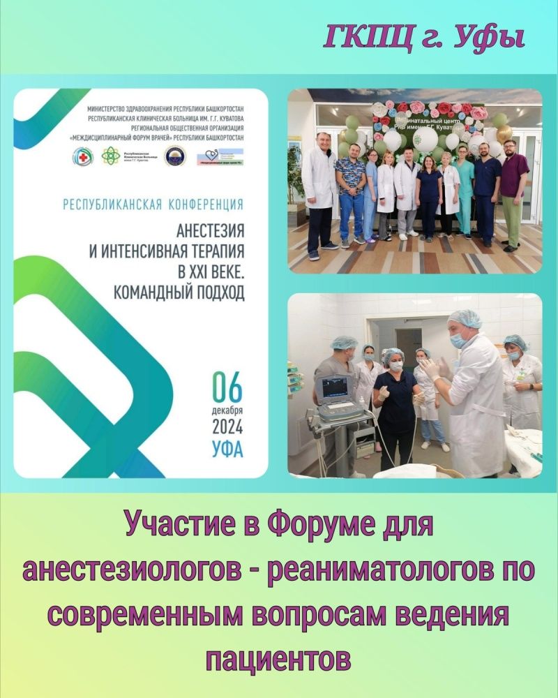 Конференция "Анестезия и интенсивная терапия в XXI веке"