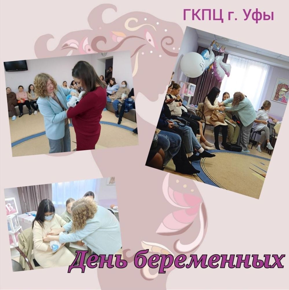 В женской консультации 2 ГКПЦ г. Уфы сегодня познавательная встреча, приуроченная ко Дню беременных