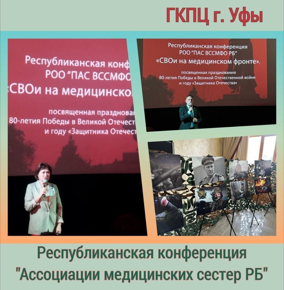 Конференция "СВОи на медицинском фронте"