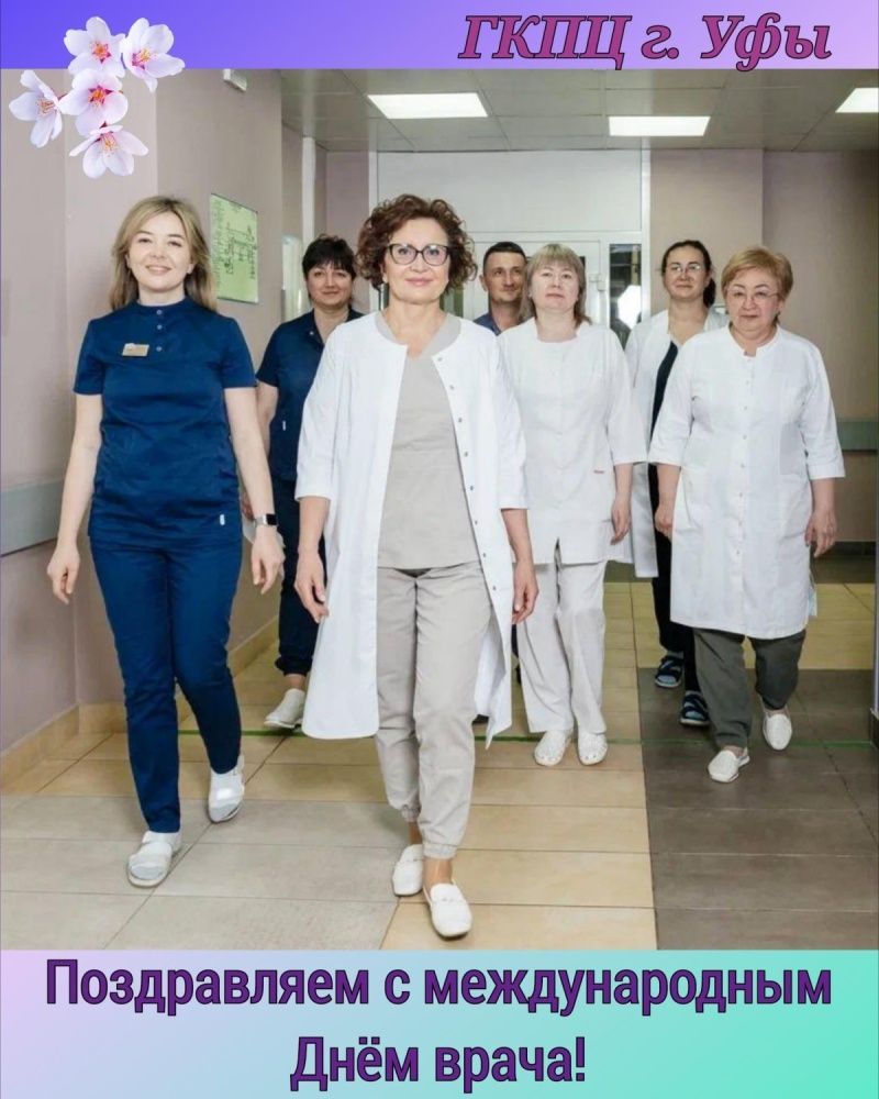 С международным Днём врача!
