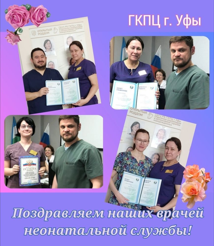 Сегодня в ГКПЦ г. Уфы состоялось награждение замечательных специалистов - врачей