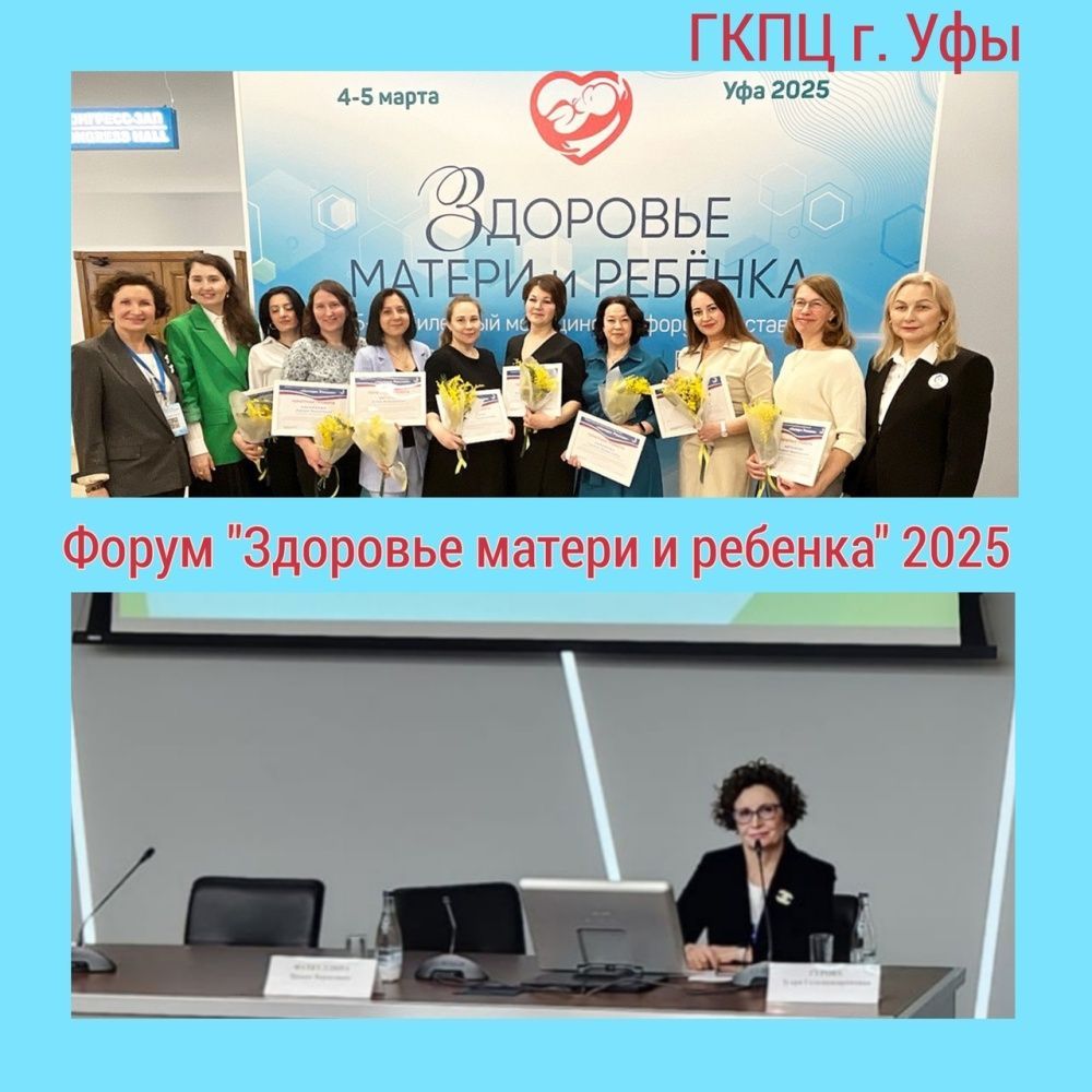 V медицинский форум-выставка "Здоровье матери и ребенка"