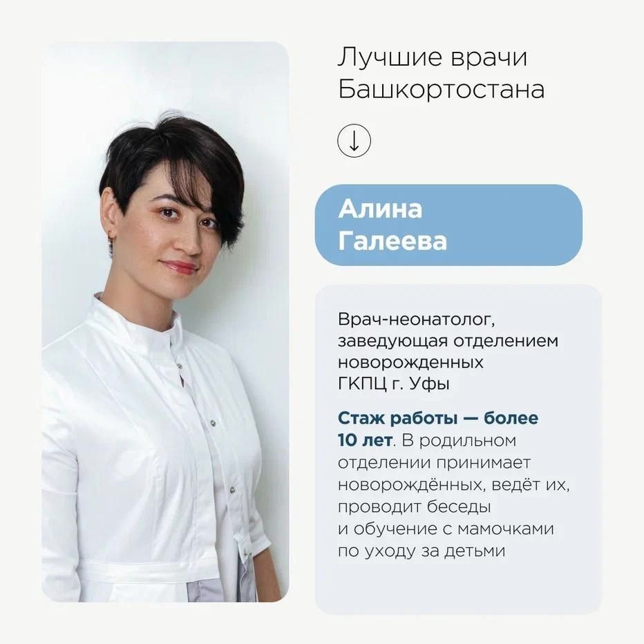 Лучшие врачи Башкортостана