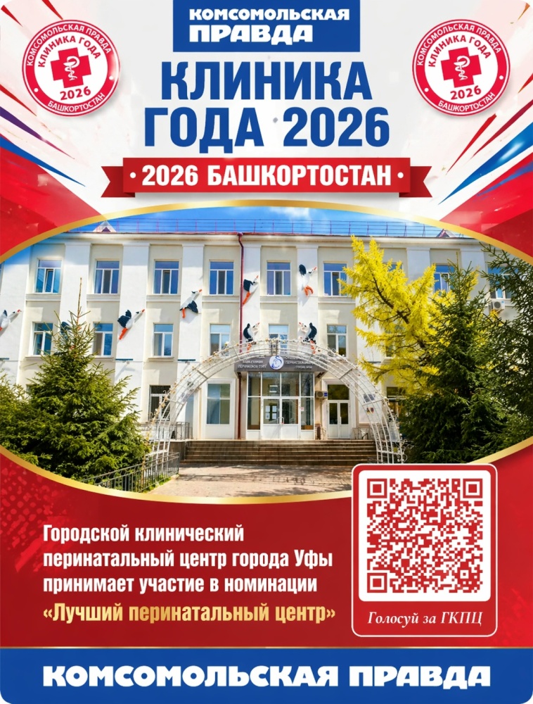 «Комсомольская правда» проводит конкурс «Клиника года»!