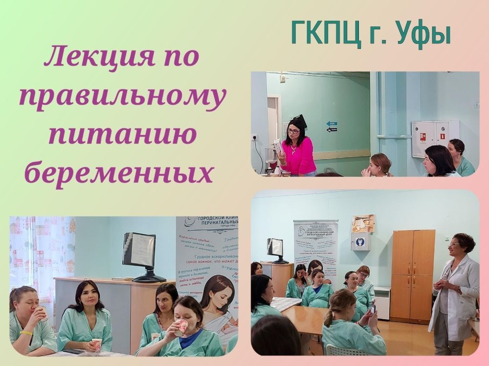 Лекция по правильному питанию беременных