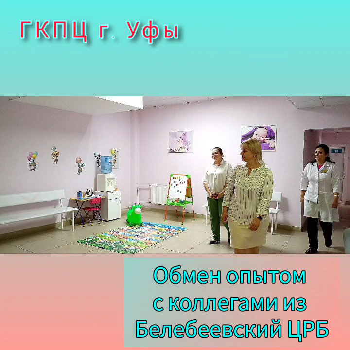 Для обмена опытом сегодня в ГКПЦ г. Уфы приехали коллеги из Белебеевской ЦРБ
