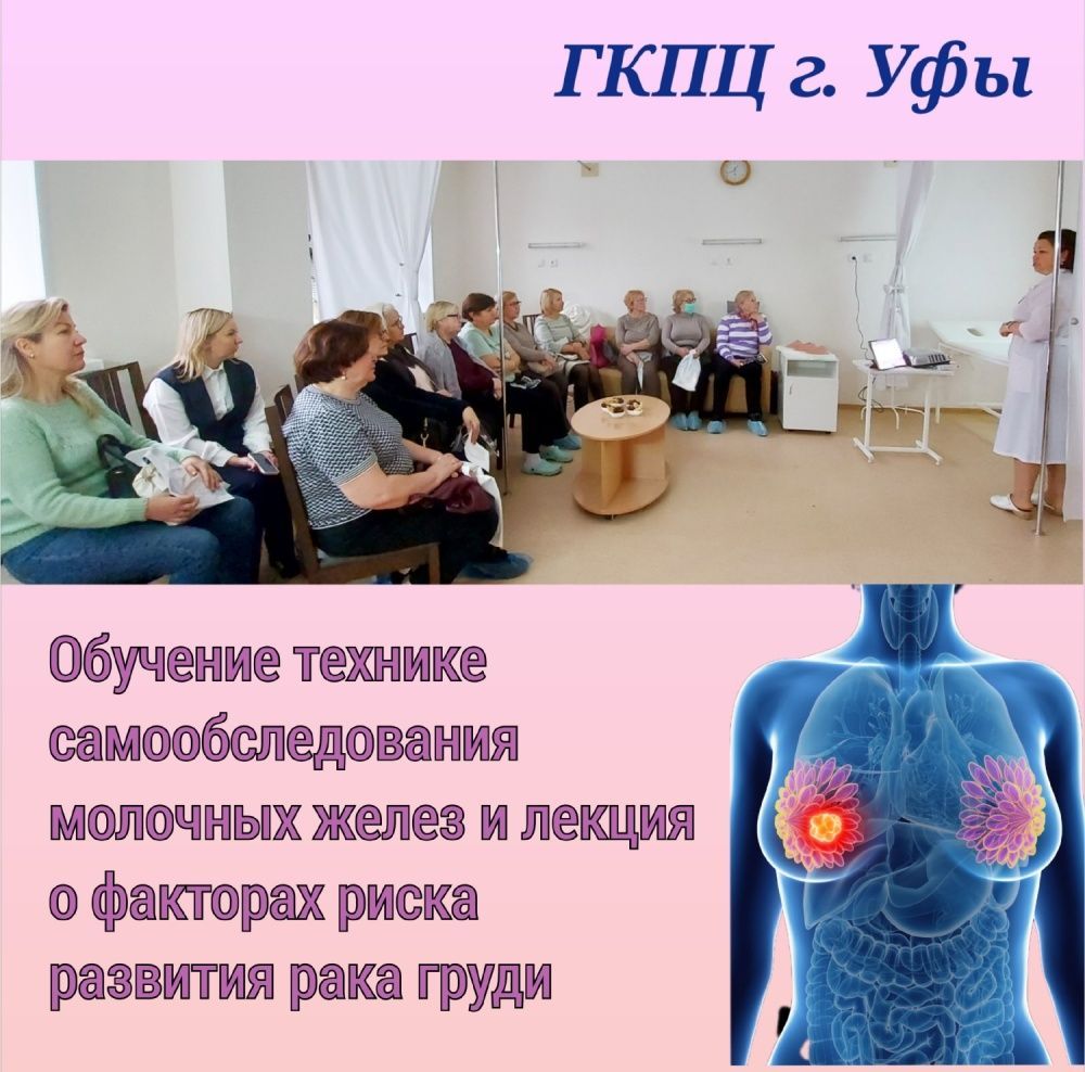 Ещё раз поговорили о важном - профилактике рака молочной железы