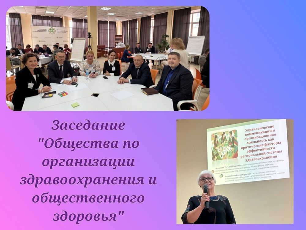 Заседание Регионального отделения общероссийской общественной организации