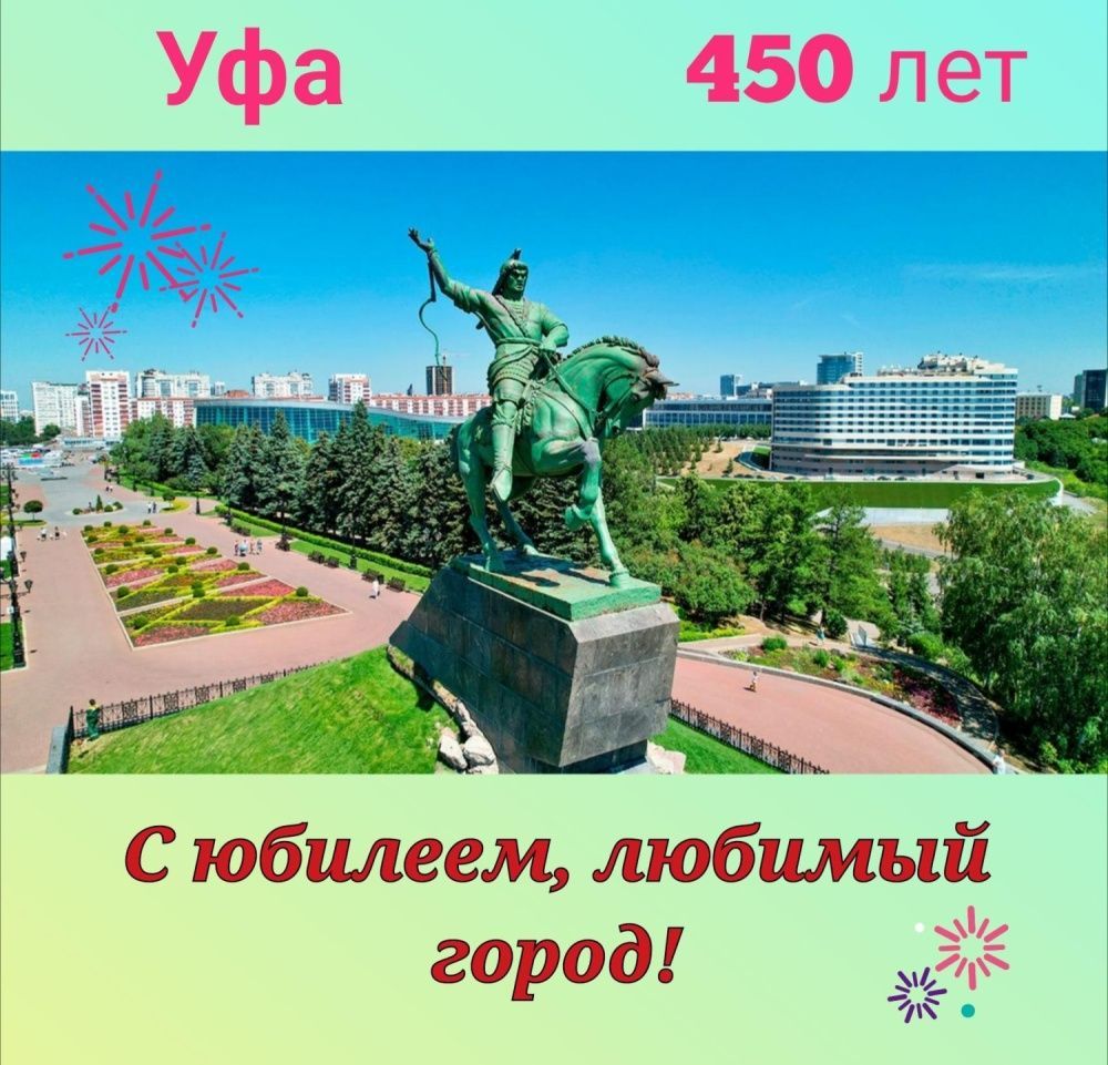 С юбилеем, любимый город!