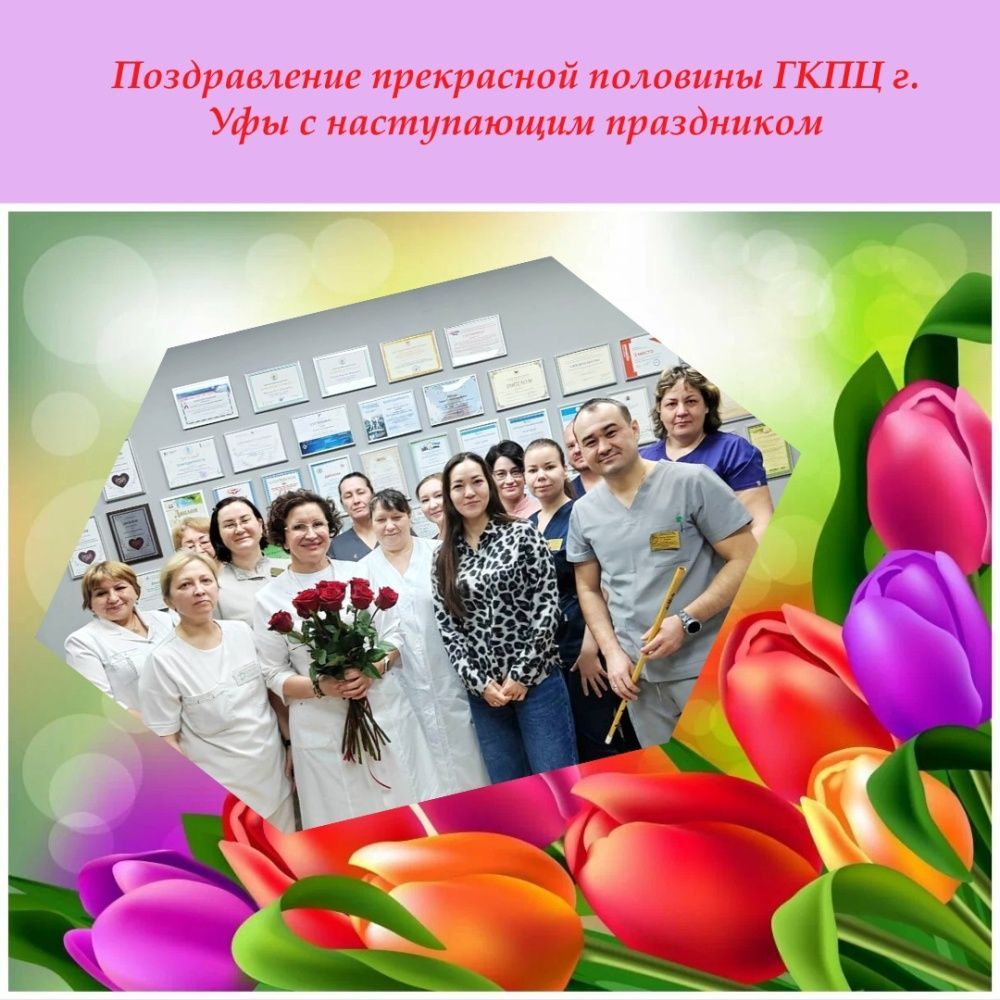 Поздравляем с 8 марта!