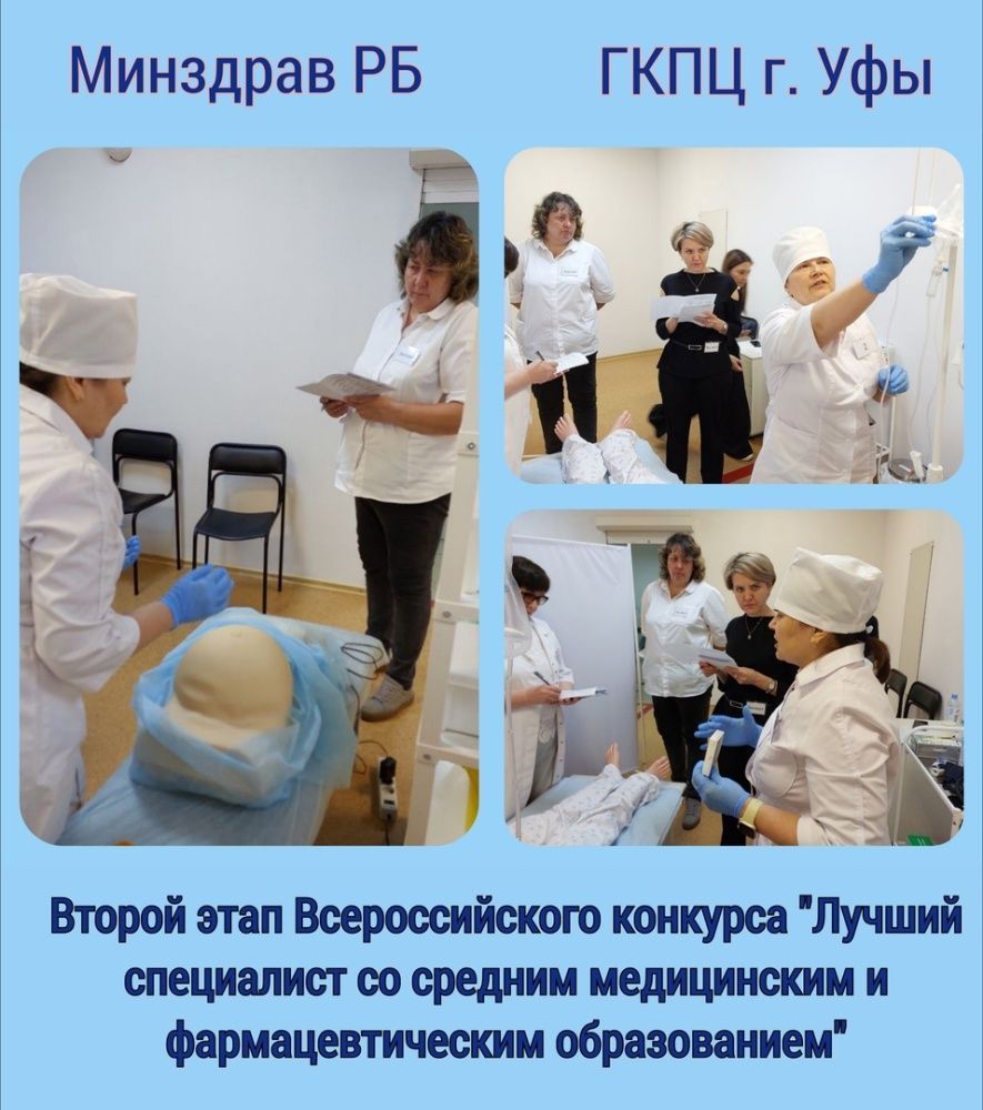 Прошел этап Всероссийского конкурса "Лучший специалист со средним медицинским и фармацевтическим образованием"