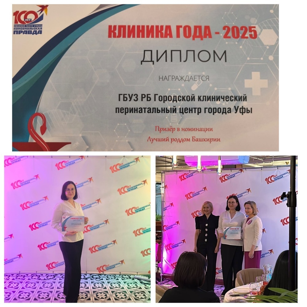 ГКПЦ - в числе лучших роддомов Башкирии!
