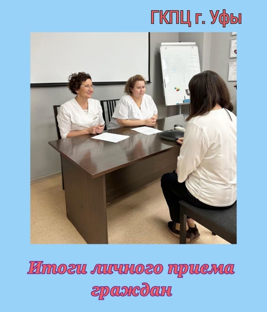 Личный прием граждан главным врачом
