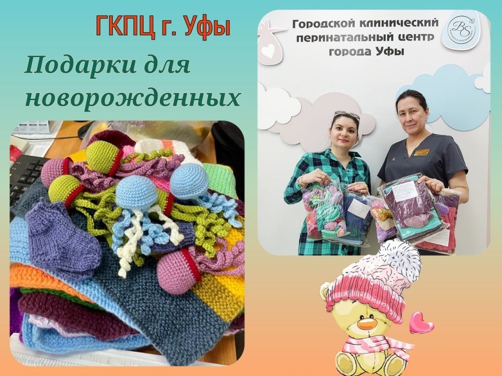 В ГКПЦ г. Уфы недоношенные малыши получили подарки