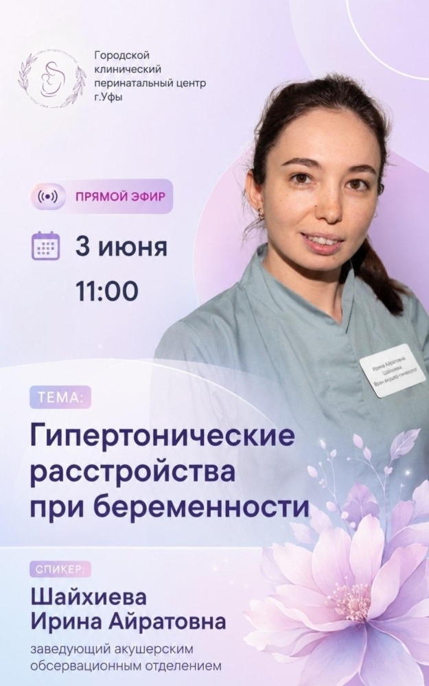 3 июня в 11.00 приглашаем на прямой эфир ГКПЦ г. Уфы