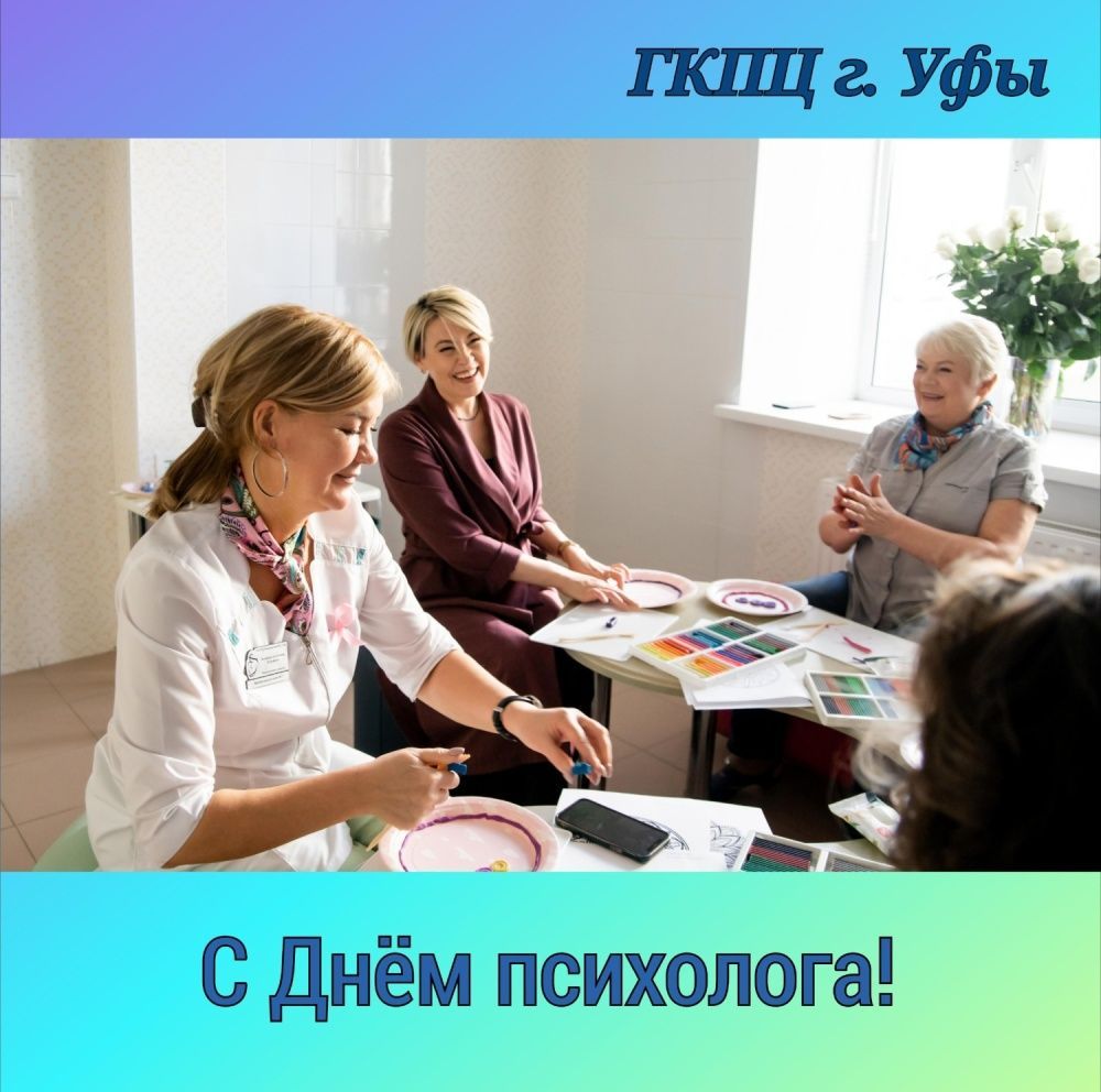 22 ноября – День психолога в России