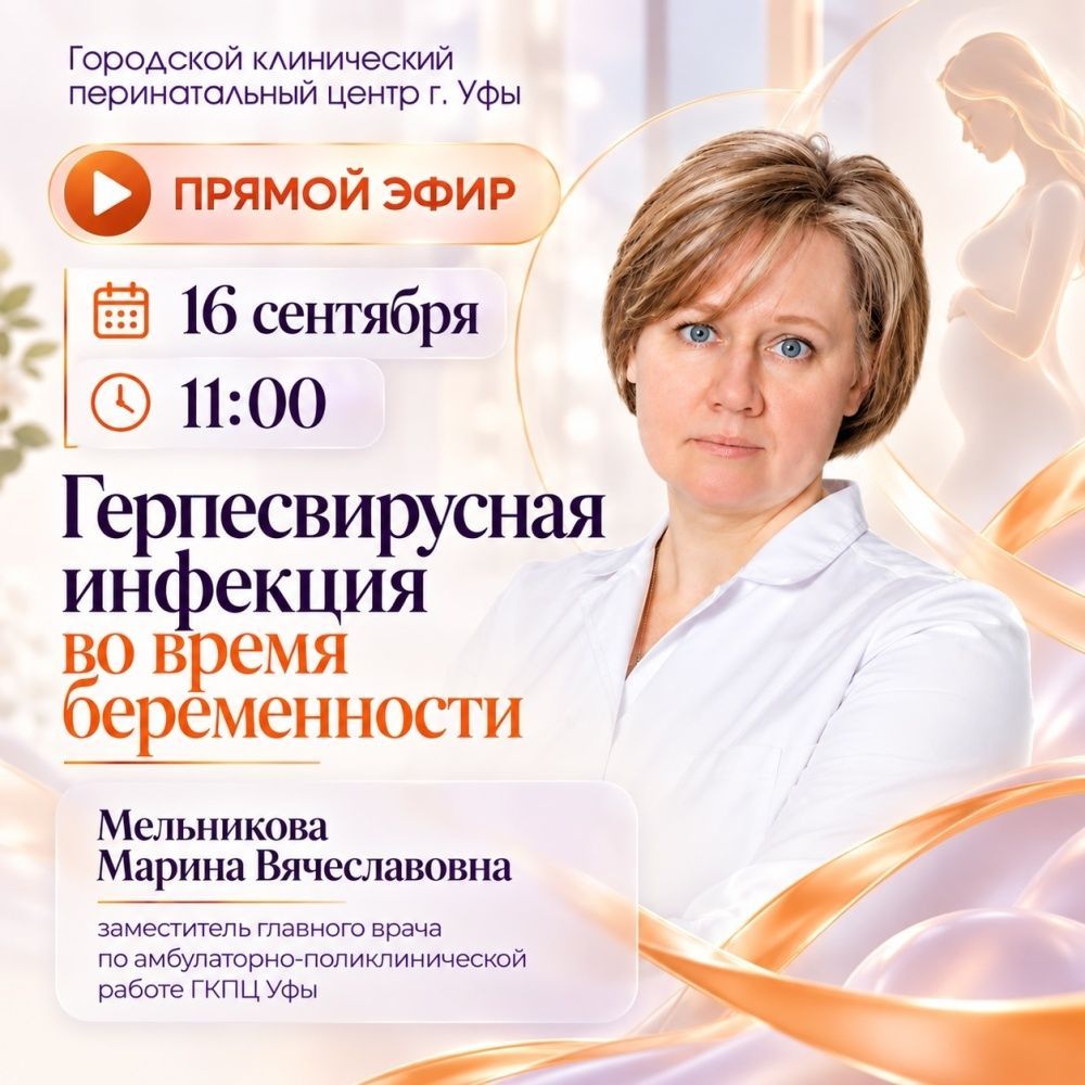 16 сентября приглашаем вас на прямой эфир