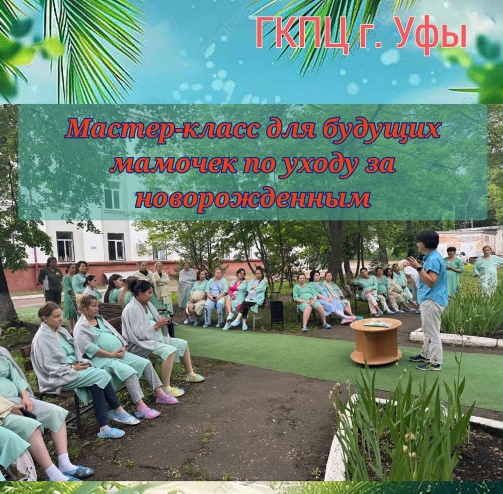 Мастер-класс по уходу за новорожденным