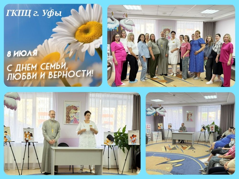 Сегодня в женской консультации 2 ГКПЦ г. Уфы особенный день, который посвящен семье, любви и верности