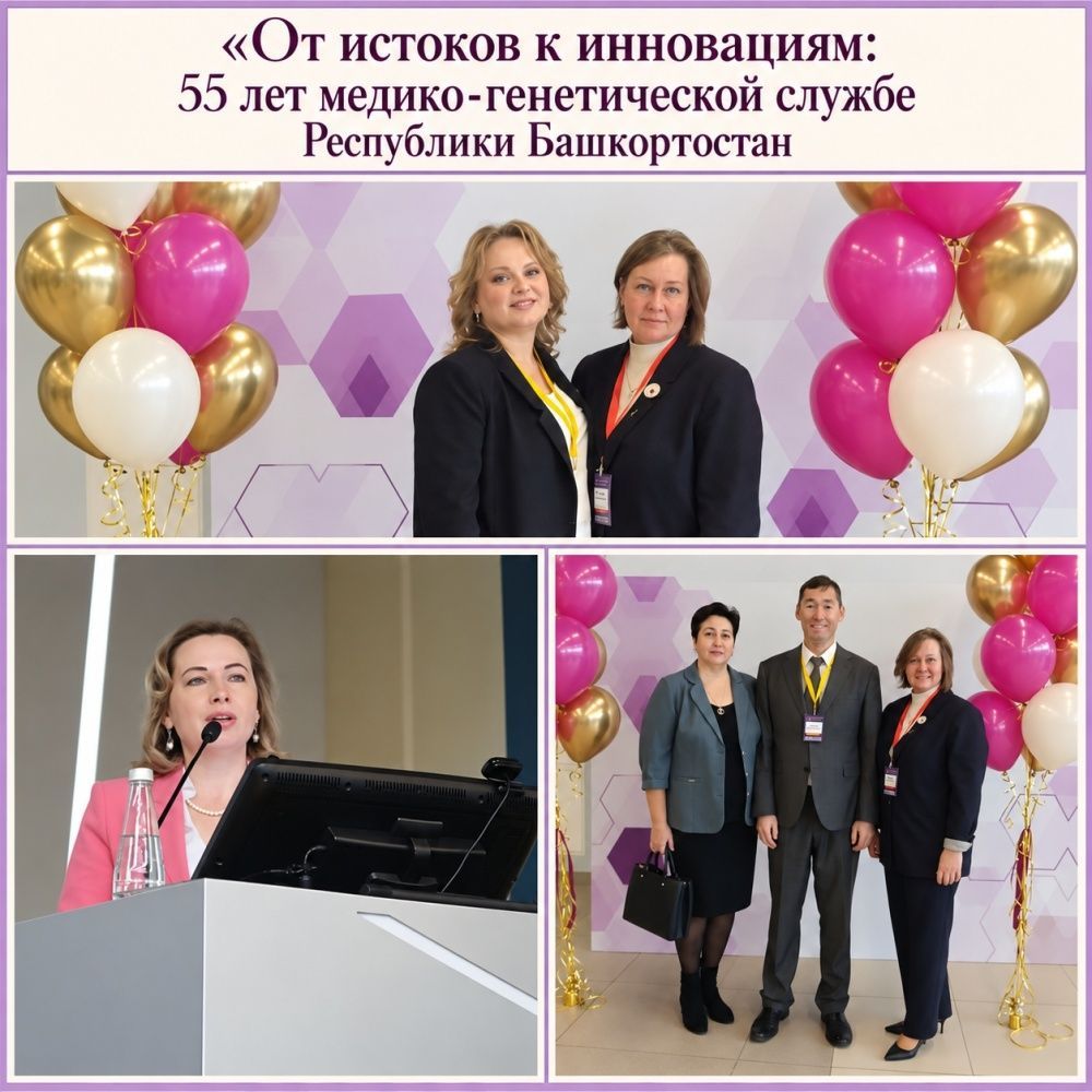 От истоков к инновациям: специалисты ГКПЦ Уфы на научной конференции