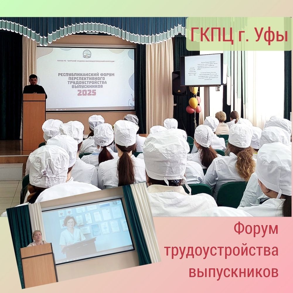 Республиканский форум перспективного трудоустройства выпускников