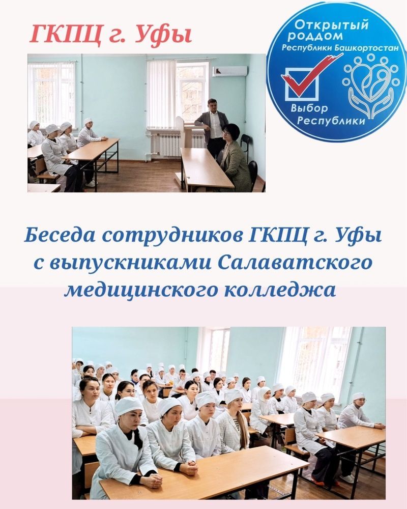 Беседа с выпускниками Салаватского медицинского колледжа