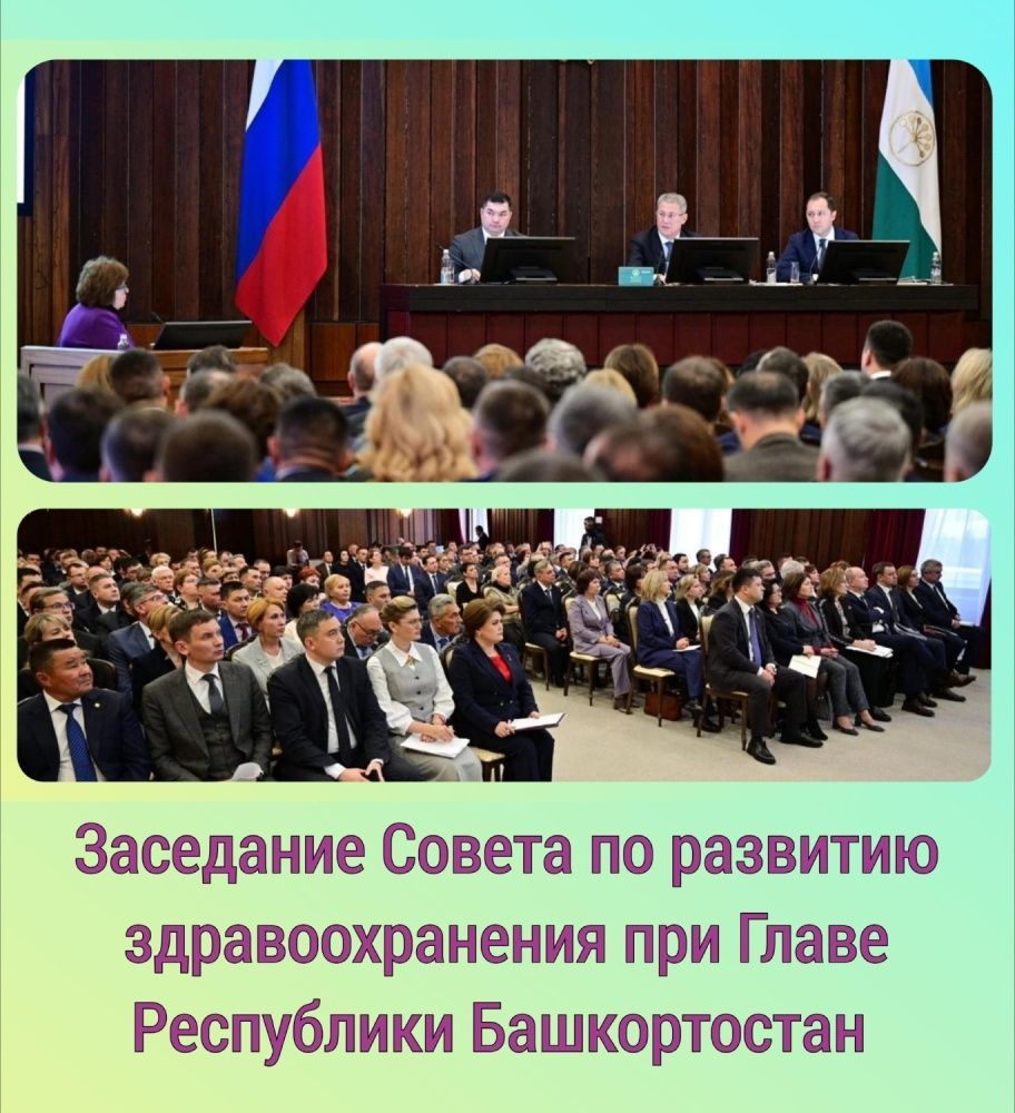Первое заседание Совета по развитию здравоохранения