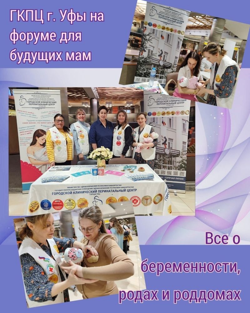 ГКПЦ г. Уфы принял участие в ежегодном городском мероприятии " Все о беременности, родах и роддомах"