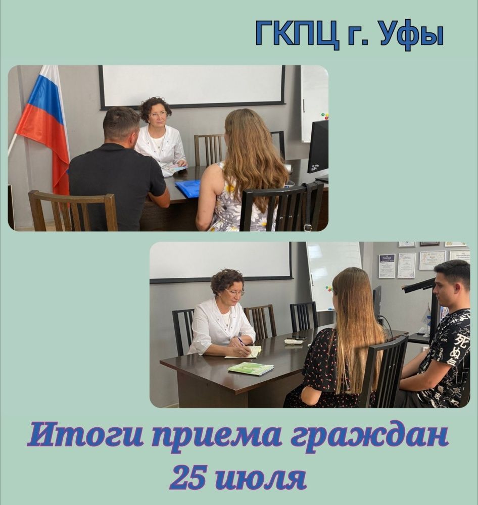 Главный врач ГКПЦ г. Уфы Зухра Гельмешариповна Гурова сегодня провела личный прием