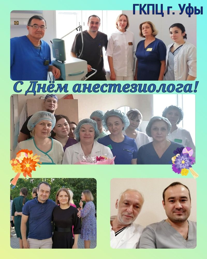 16 октября - Всемирный день анестезиолога!