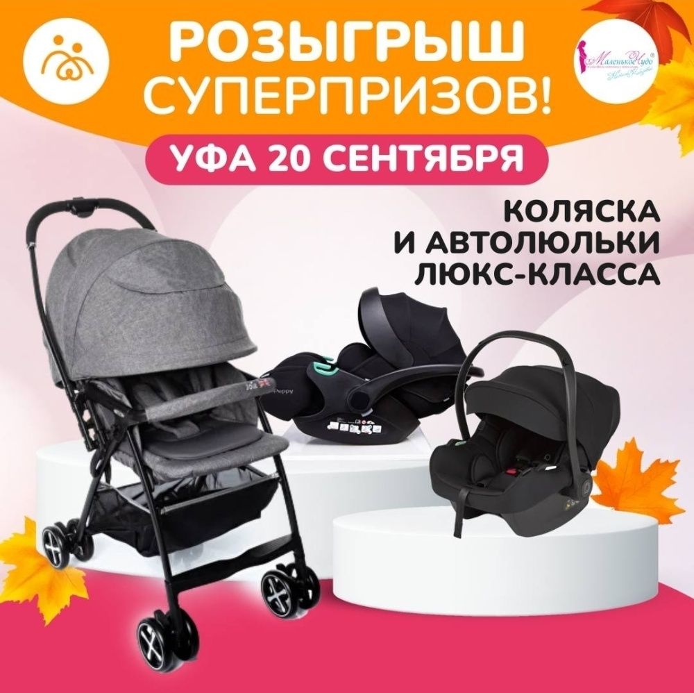 ПОДАРКИ БЕРЕМЕННЫМ УФЫ