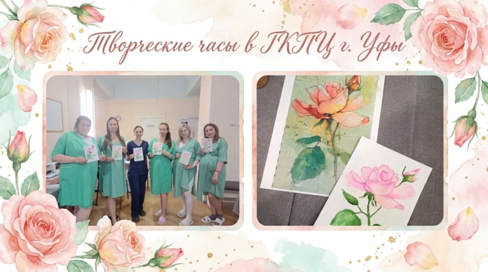 Творческие часы в ГКПЦ Уфы: рисуем розы акварелью