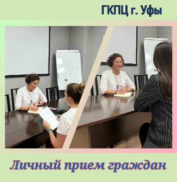 Главный врач ГБУЗ РБ ГКПЦ г.Уфы провела прием граждан