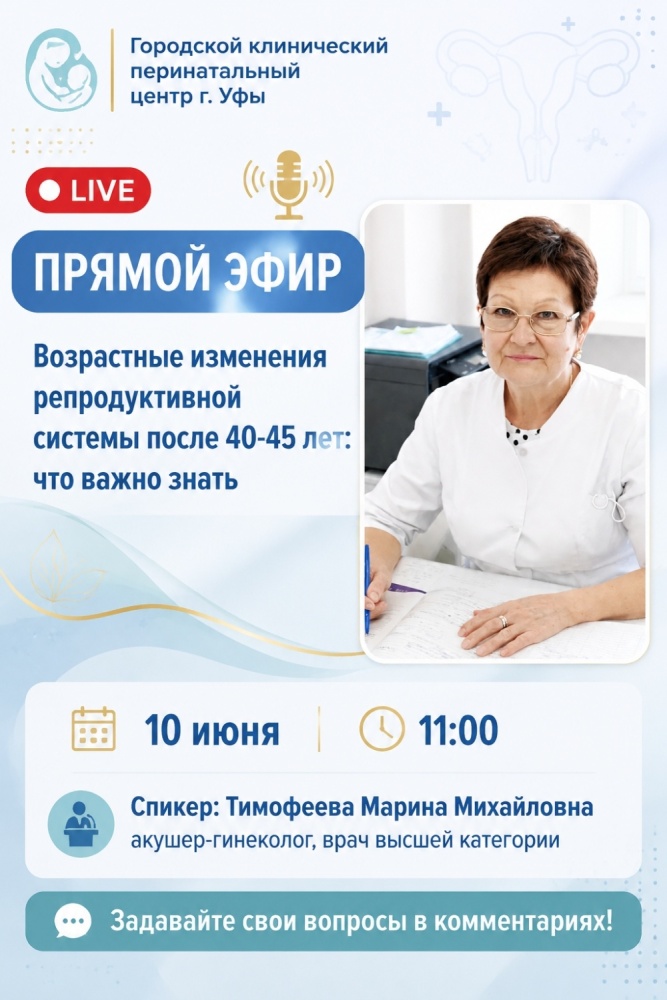 10 июня приглашаем вас на прямой эфир