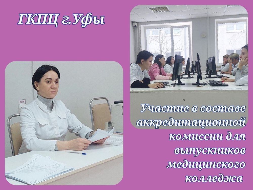 Участие в составе аккредитационной комиссии для выпускников медицинского колледжа
