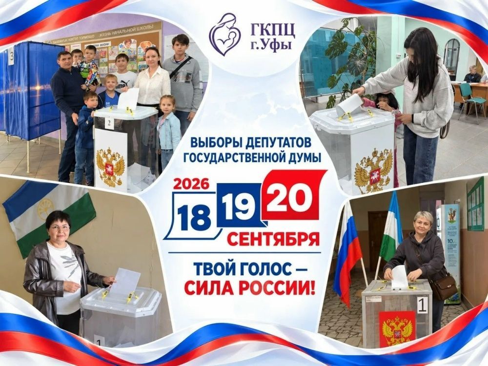 Сотрудники больницы приняли участие в выборах депутатов Государственной думы Российской Федерации