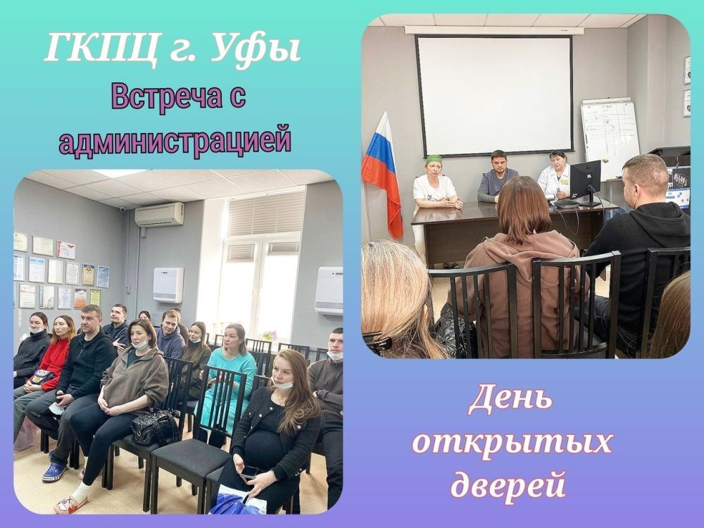 Сегодня в Городском клиническом перинатальном центре г. Уфы проходит День открытых дверей и встреча с администрацией