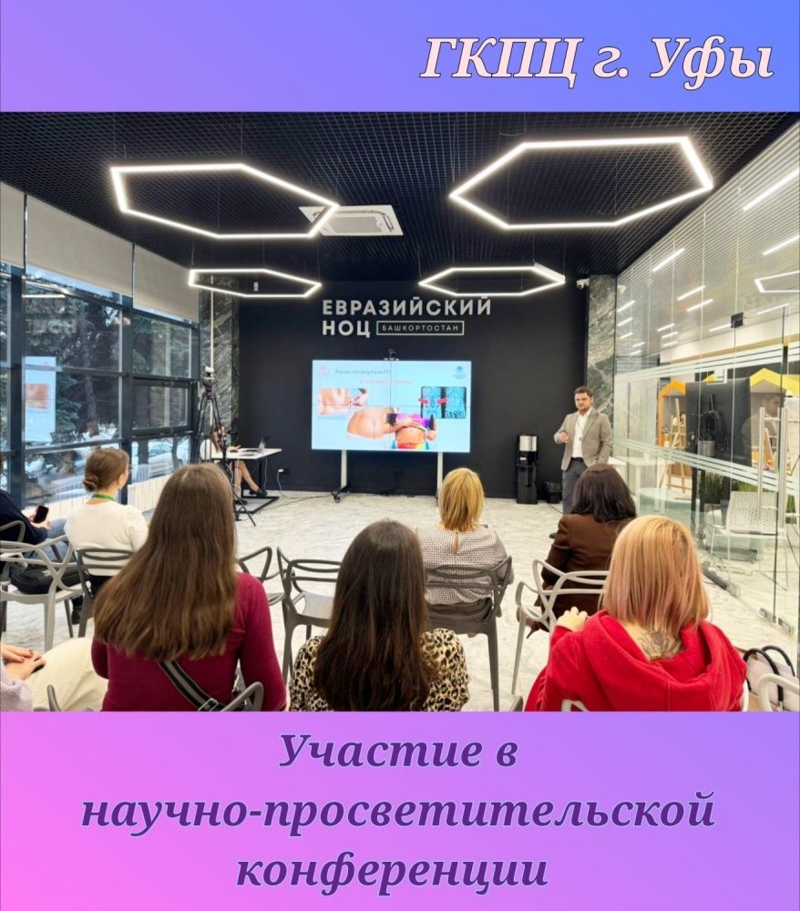 Научно-просветительская конференция "Здоровье нации в инновациях"