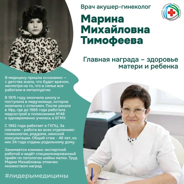 Акушер-гинеколог Городского клинического перинатального центра Уфы Марина Михайловна Тимофеева