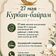 График работы в праздничные дни 27 мая 2026г.