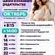 Расписание занятий Школы осознанного родительства в Женской консультации №1 ГКПЦ Уфы на октябрь 2026 г.