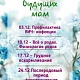 Школа будущих мам в женской консультации 1 - график работы на декабрь 2025 г.