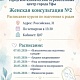 Школа будущих мам в женской консультации 2- график работы на май 2026 г.