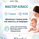 7 июня в ОПБ: мастер-класс «Движение с первых дней: как помогать, не навредив»
