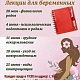 Приглашаем наших будущих мамочек на лекции по подготовке к родам каждую среду в 13:30