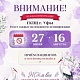 ВНИМАНИЕ! ВАЖНАЯ ИНФОРМАЦИЯ! ГКПЦ г. Уфы будет закрыт на плановую ежегодную дезинфекцию (помывку) в период:  с 27 июля по 16 августа