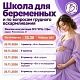 Школа будущих мам в женской консультации 2- график работы на октябрь-ноябрь 2026 г.