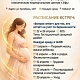 Школа ответственных родителей в женской консультации 1 - график работы на апрель 2026 г.