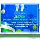 График работы в праздничные дни 11 - 13 октября 2025 г.